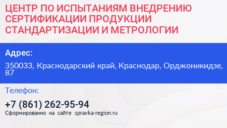ЦЕНТР ПО ИСПЫТАНИЯМ ВНЕДРЕНИЮ СЕРТИФИКАЦИИ ПРОДУКЦИИ СТАНДАРТИЗАЦИИ И МЕТРОЛОГИИ - визитка