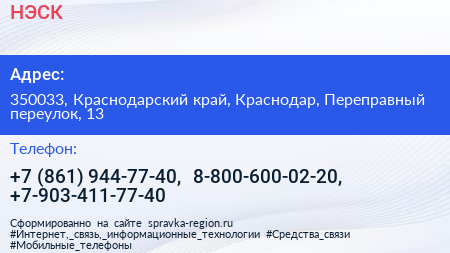 НЭСК - визитка