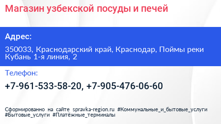 Магазин узбекской посуды и печей - визитка