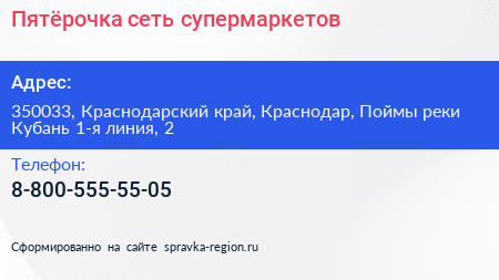 Пятёрочка сеть супермаркетов - визитка