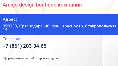 Аmigo design boutique компания - визитка