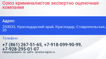 Союз криминалистов экспертно оценочная компания - визитка