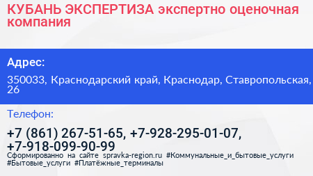 КУБАНЬ ЭКСПЕРТИЗА экспертно оценочная компания - визитка