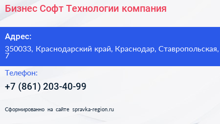 Бизнес Софт Технологии компания - визитка