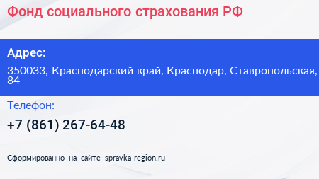 Фонд социального страхования РФ - визитка