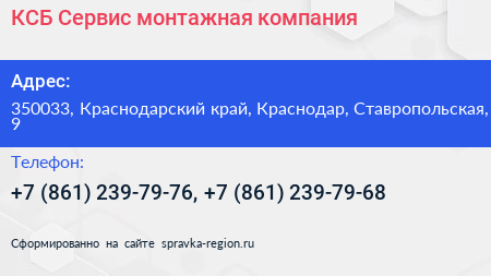 КСБ Сервис монтажная компания - визитка