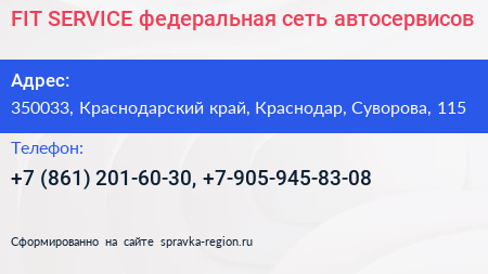 FIT SERVICE федеральная сеть автосервисов - визитка