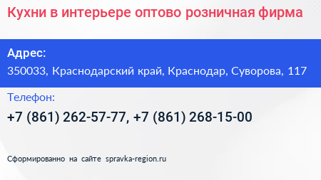 Кухни в интерьере оптово розничная фирма - визитка