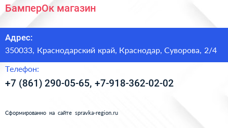 БамперОк магазин - визитка