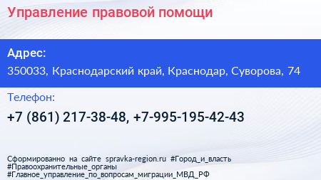Управление правовой помощи - визитка