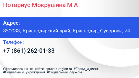 Нотариус Мокрушина М А  - визитка