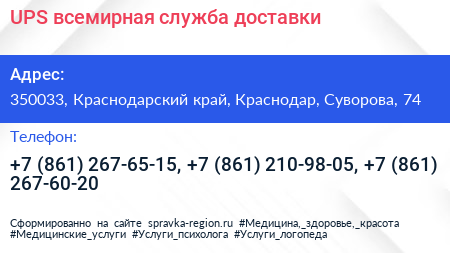 UPS всемирная служба доставки - визитка