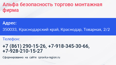 Альфа безопасность торгово монтажная фирма - визитка