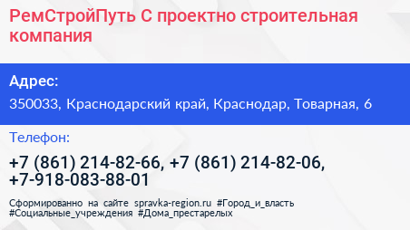 РемСтройПуть С проектно строительная компания - визитка