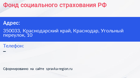 Фонд социального страхования РФ - визитка