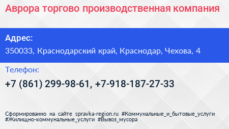 Аврора торгово производственная компания - визитка