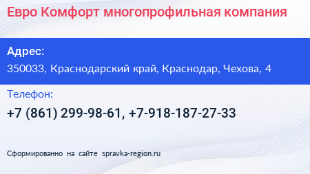 Евро Комфорт многопрофильная компания - визитка