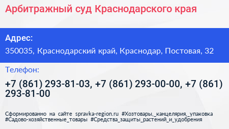 Арбитражный суд Краснодарского края - визитка