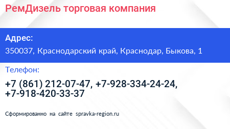 РемДизель торговая компания - визитка