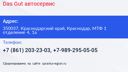 Das Gut автосервис - визитка