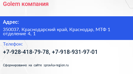 Golem компания - визитка