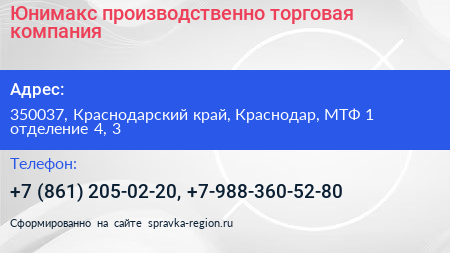 Юнимакс производственно торговая компания - визитка