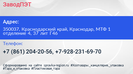 ЗаводПЭТ - визитка