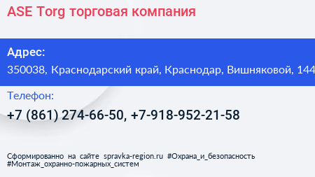 ASE Torg торговая компания - визитка