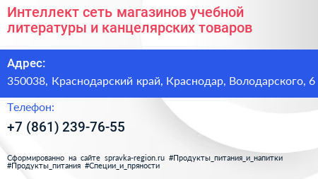 Интеллект сеть магазинов учебной литературы и канцелярских товаров - визитка
