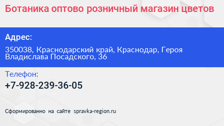 Ботаника оптово розничный магазин цветов - визитка