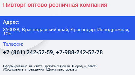 Пивторг оптово розничная компания - визитка