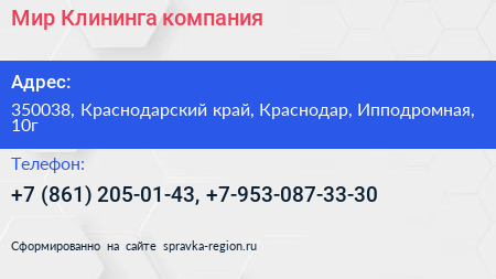 Мир Клининга компания - визитка