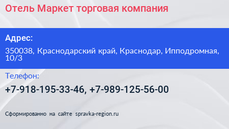 Отель Маркет торговая компания - визитка