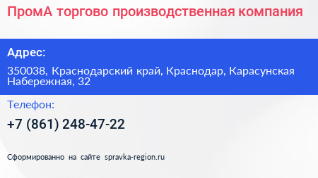 ПромА торгово производственная компания - визитка