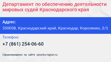 Департамент по обеспечению деятельности мировых судей Краснодарского края - визитка