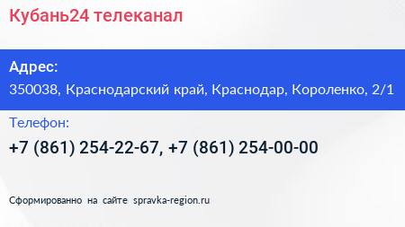 Кубань24 телеканал - визитка