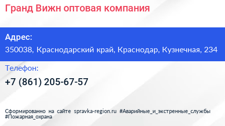 Гранд Вижн оптовая компания - визитка
