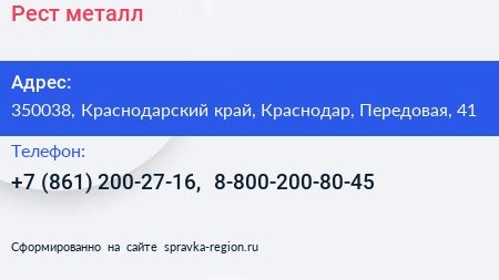 Рест металл - визитка