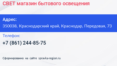 СВЕТ магазин бытового освещения - визитка