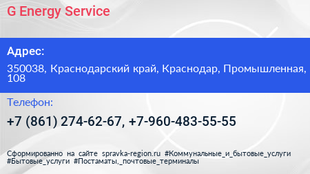 G Energy Service - визитка
