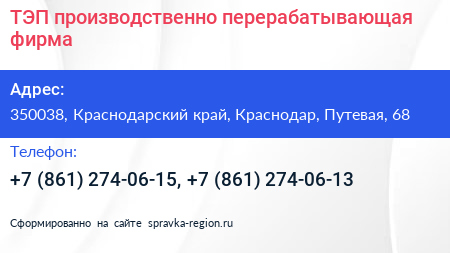 ТЭП производственно перерабатывающая фирма - визитка