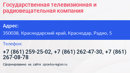 Государственная телевизионная и радиовещательная компания - визитка