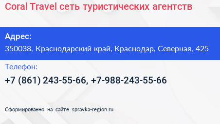 Coral Travel сеть туристических агентств - визитка