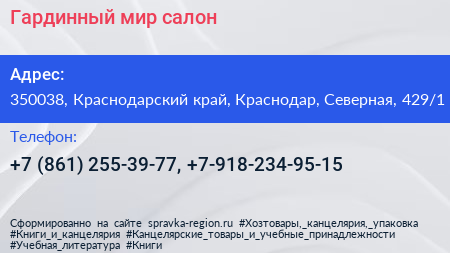 Гардинный мир салон - визитка