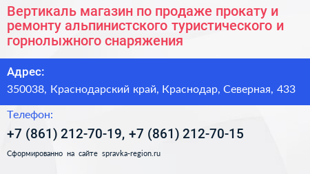 Вертикаль магазин по продаже прокату и ремонту альпинистского туристического и горнолыжного снаряжения - визитка