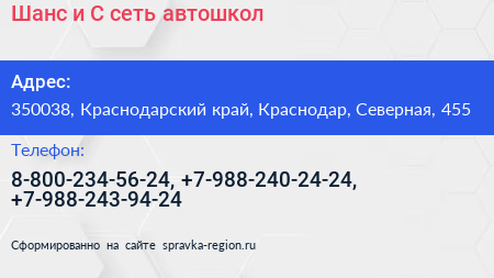 Шанс и С сеть автошкол - визитка