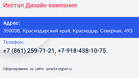 Инстал Дизайн компания - визитка