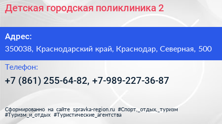Детская городская поликлиника 2 - визитка
