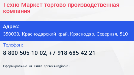 Техно Маркет торгово производственная компания - визитка