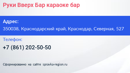 Руки Вверх Бар караоке бар - визитка